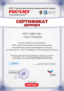 Сертификат дилера ОАО Суксунский оптико-механический завод  Сертификат дилера ОАО Суксунский оптико-механический завод